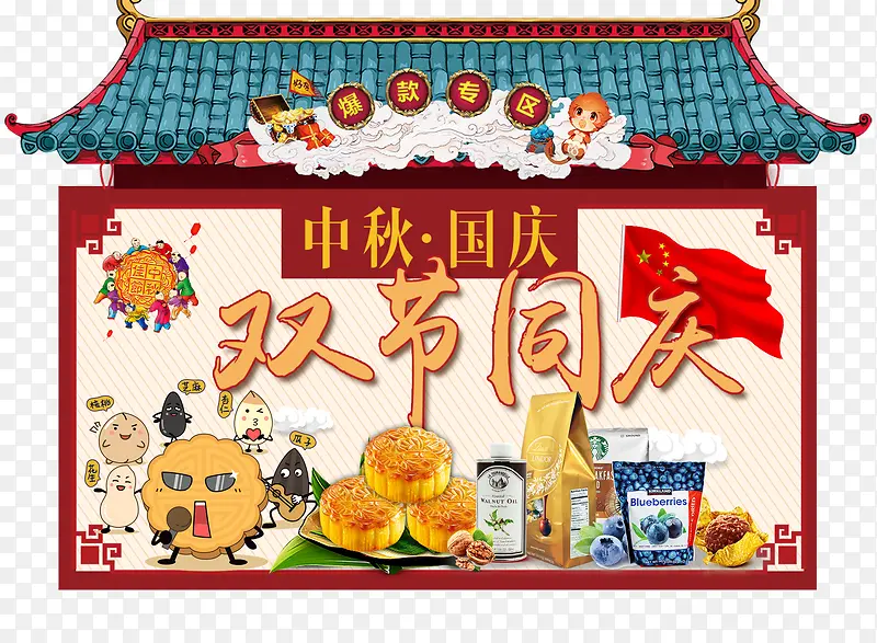 双节同庆字体