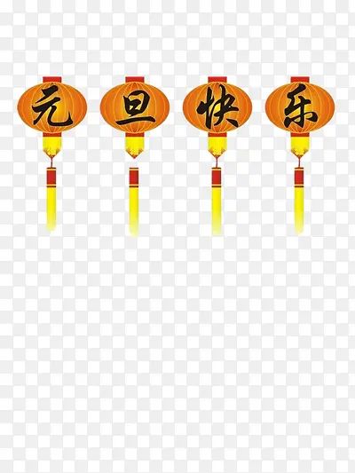 节日素材图片