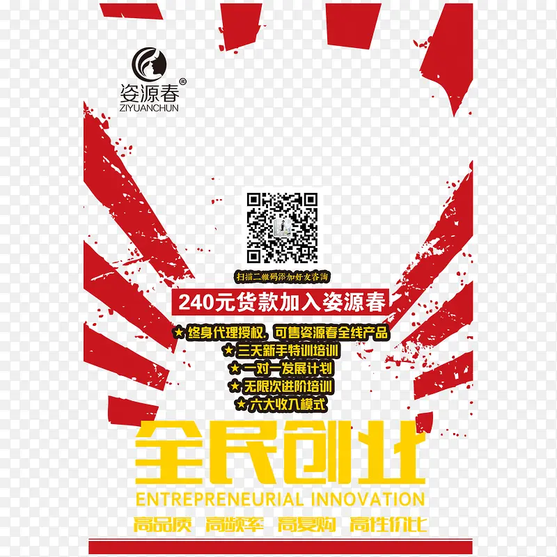 微商招商