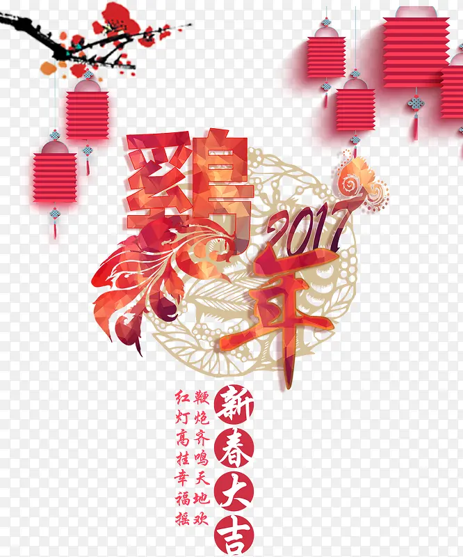 2017鸡年字体设计