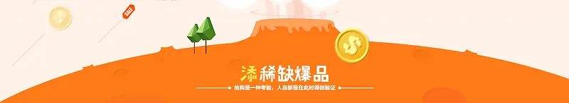 橙色卡通banner