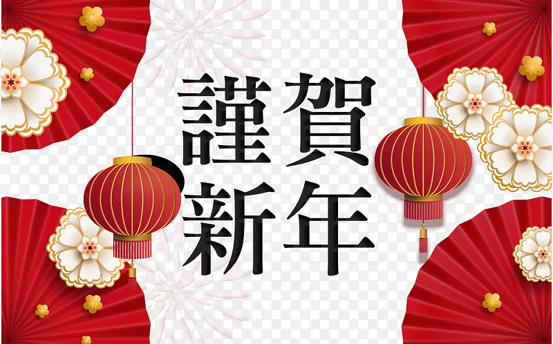 恭贺新年装饰中国风矢量插画
