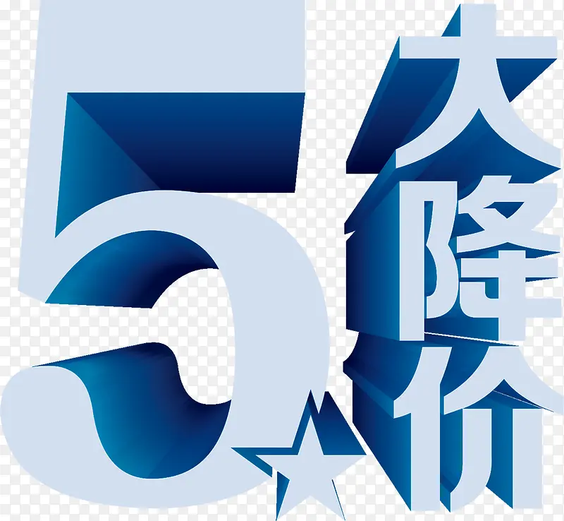 蓝色大降价五一节日字体