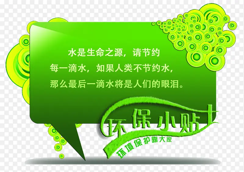 绿色小贴士矢量