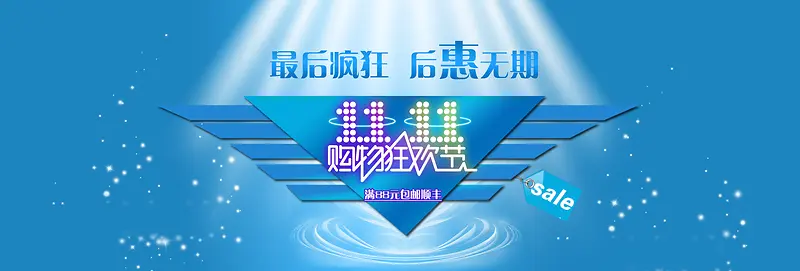双十一大疯抢宣传海报