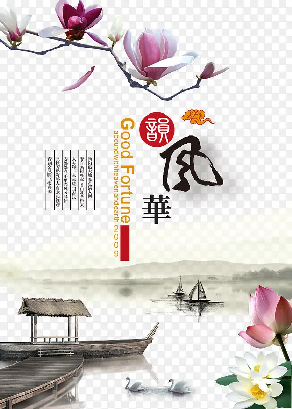 韵风华山水画