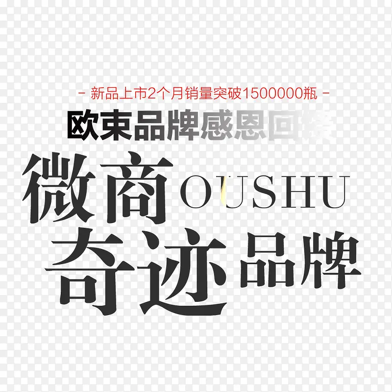 微商奇迹