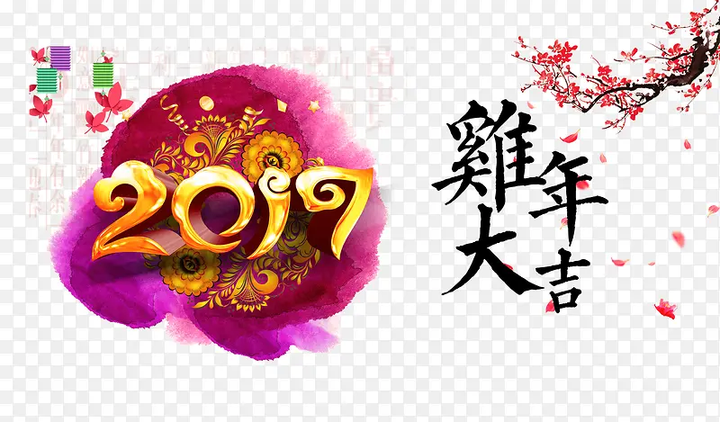 2017鸡年大吉