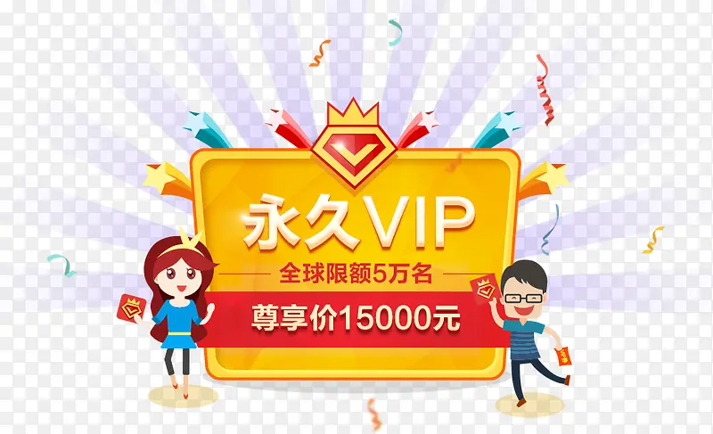 vip会员卡通公告牌