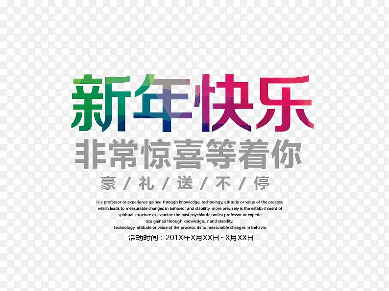 新年快乐