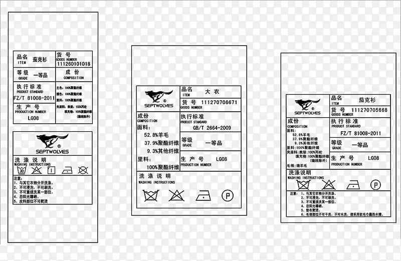 洗水唛免抠PNG素材