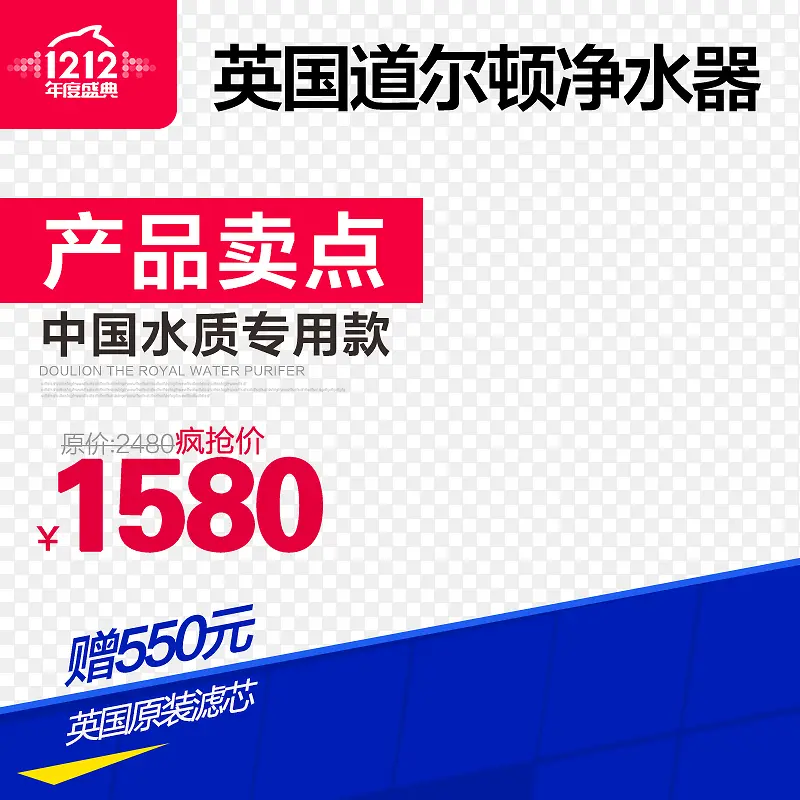 淘宝双十二主图