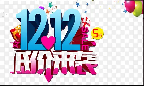 双12低价来袭