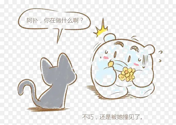 偷吃被发现