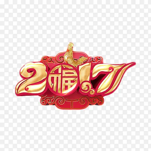 2017粉色艺术字