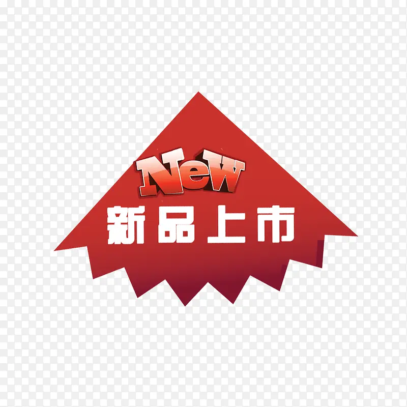 新品上市PNG图片素材下载_图片编号qeznwxlj-免抠素材网