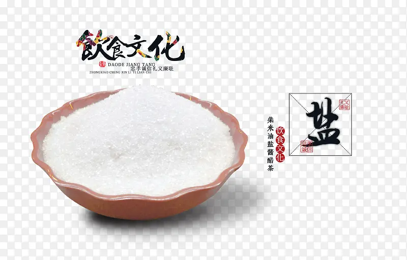 白色盐碗饮食文化