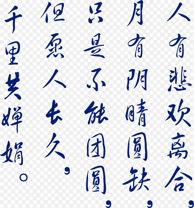 蓝色中秋诗句图片