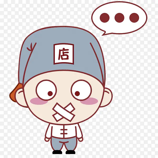 被封住嘴的店小二