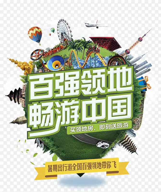 名胜古迹