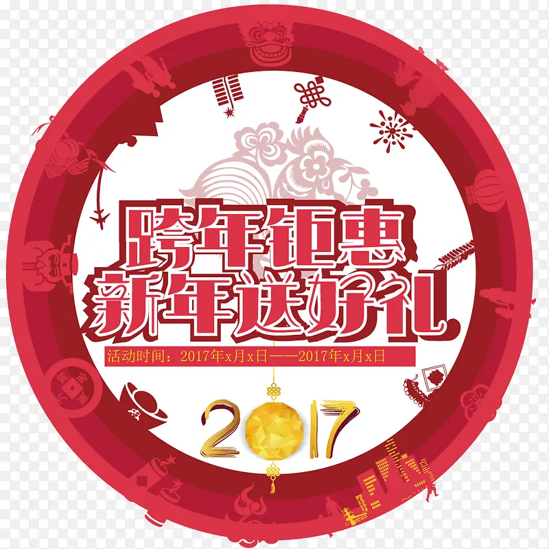 新年矢量装饰中国风图片