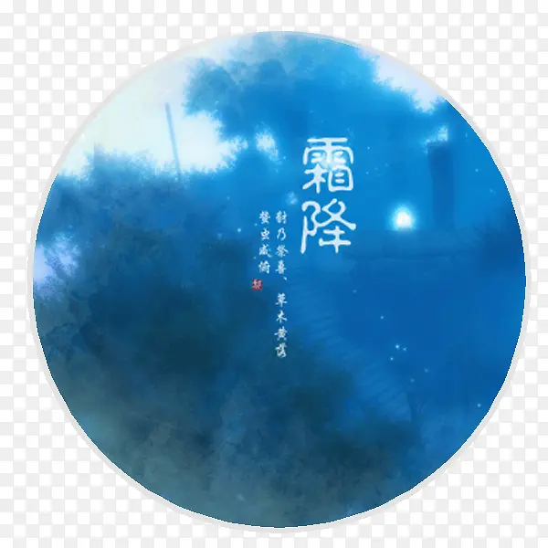 蓝色霜降图