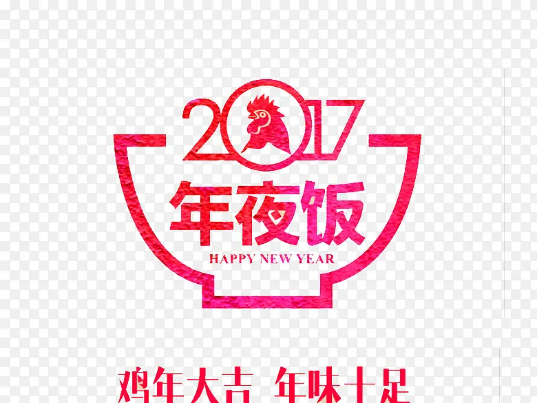 2017红色艺术字