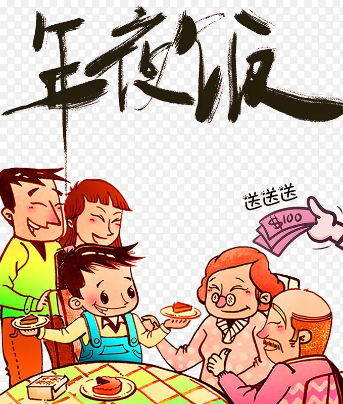 年夜饭素材
