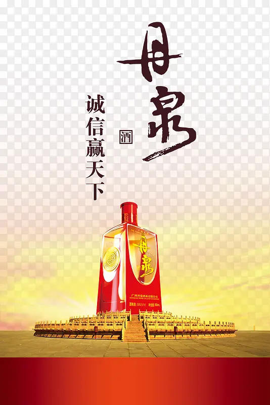 母泉酒海报设计素材