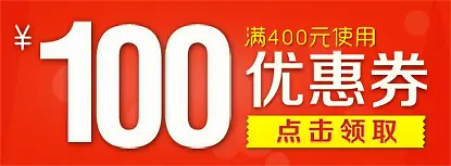 淘宝店铺优惠券模板大全