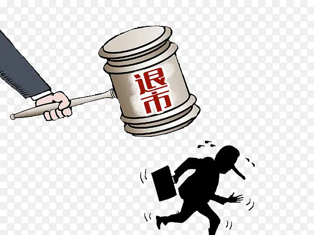 退市锤子