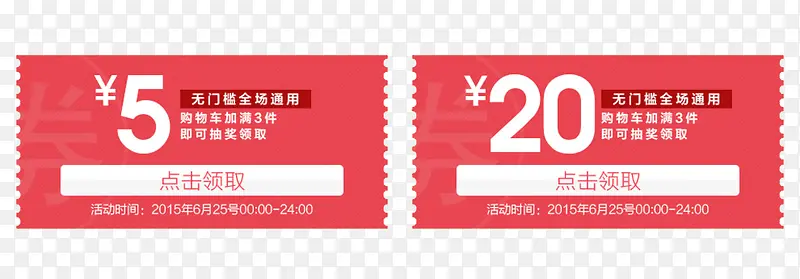 淘宝5元20元优惠券标签