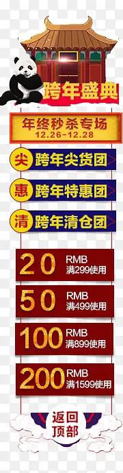 跨年盛典聚划算png素材