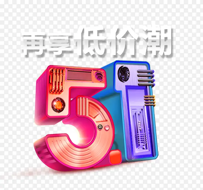 彩色金色立体字