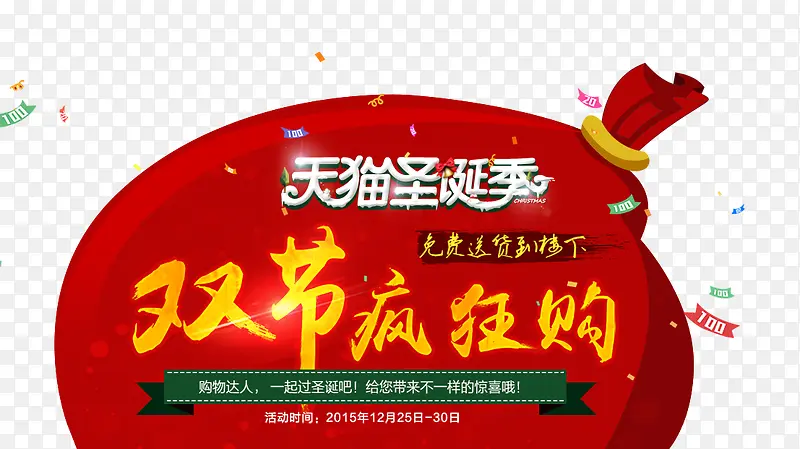 双节疯狂购