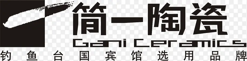 简一陶瓷logo