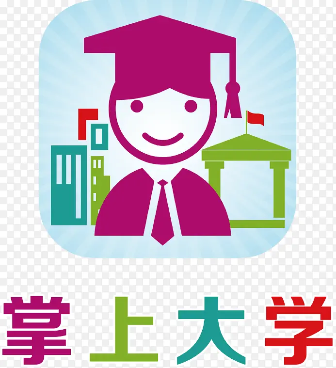 掌上大学矢量图标素材