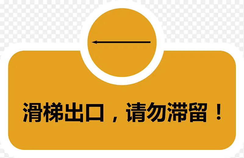 滑梯出口