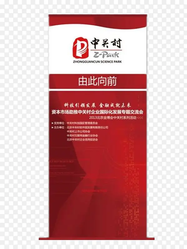 中关村路引牌