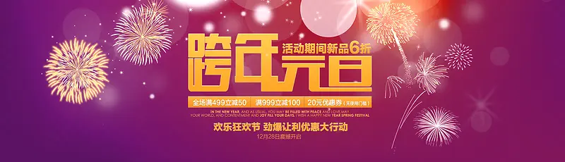 跨年元旦首页活动