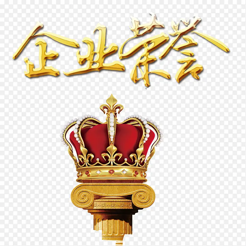 企业荣誉