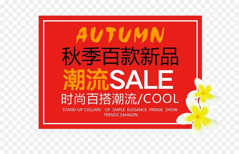 新季新品