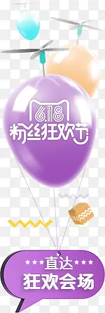 粉丝狂欢节紫色气球