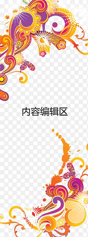 动感花纹展架模板