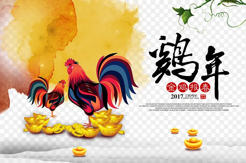 鸡年发财