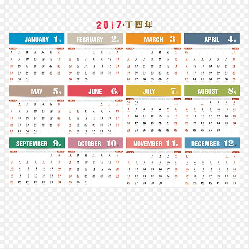 2017日历