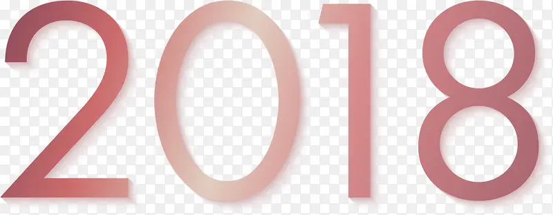 2018创意粉色艺术字