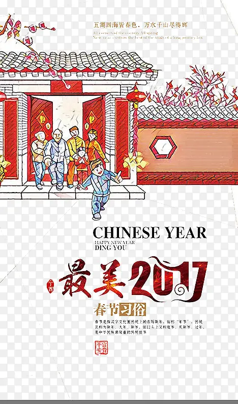 新年吉祥