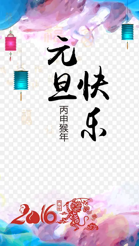 元旦海报免费下载