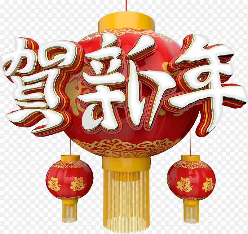 中国风红色贺新年艺术字